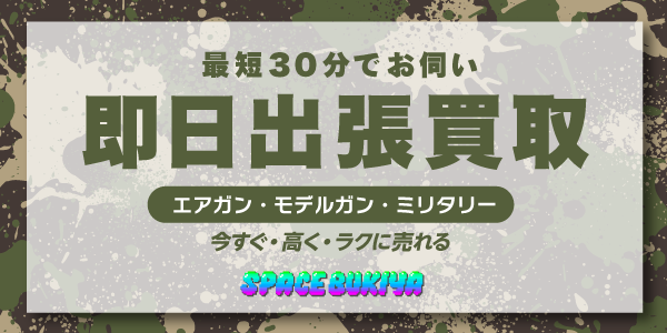 実物装備品光学機器通販のご案内｜エアガン・ミリタリー・サバゲー通販