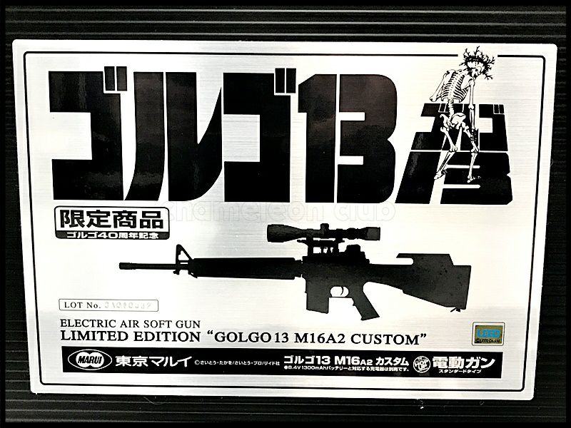 福岡) 訳アリ 東京マルイ M16 ゴルゴ13カスタム M16A2ゴルゴカスタム 電動ガン アルミガンケース付き