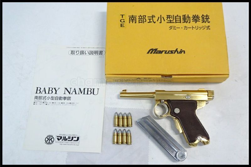 東京)マルシン TGE 南部式小型自動拳銃 BABY NAMBU ベビーナンブ SMG金属モデルガン ダミーカート式