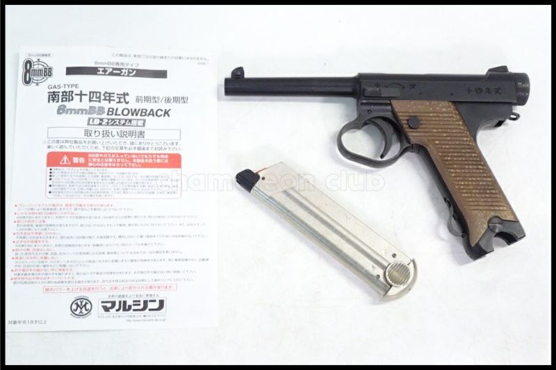 東京)マルシン 南部十四年式 後期型 ABS 8mmガスブローバック 現状品 14年式