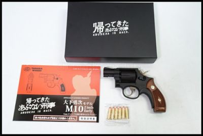 東京)タナカ S&W M10 2インチ アーリー 帰ってきたあぶない刑事 大下勇次モデル HWモデル