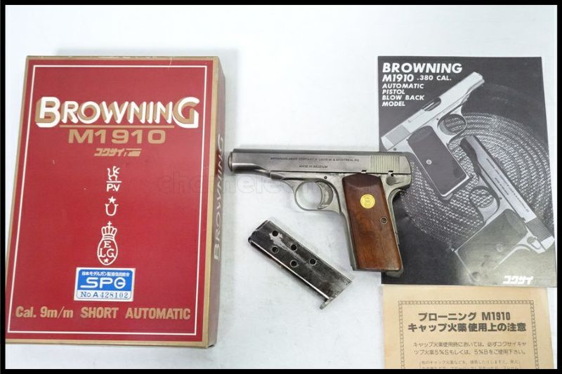 5712 コクサイ M1910 ブローニング 樹脂製 SPG適合 モデルガン 5712 コクサイ M1910 ブローニング 樹脂製 SPG適合 モデルガン