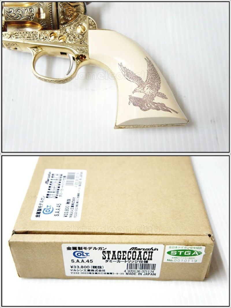 福岡)マルシン コルト SAA45 STAGECOACH 金属モデルガン 駅馬車 STGA