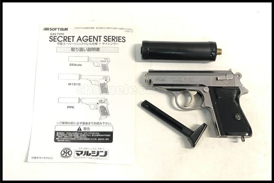 東京)マルシン ワルサー PPK シルバー 固定スライドガスガン 現状品