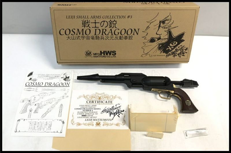 東京)HWS ハートフォード 戦士の銃 コスモドラグーン シリアルナンバー