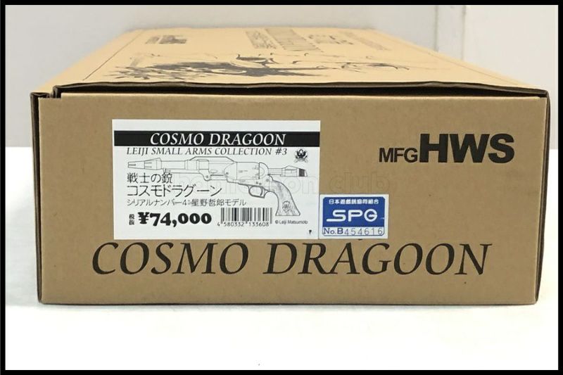 東京)HWS ハートフォード 戦士の銃 コスモドラグーン シリアルナンバー